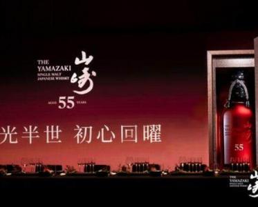 三得利日本威士忌世家  山崎 55年 单一麦芽威士忌耀世发布